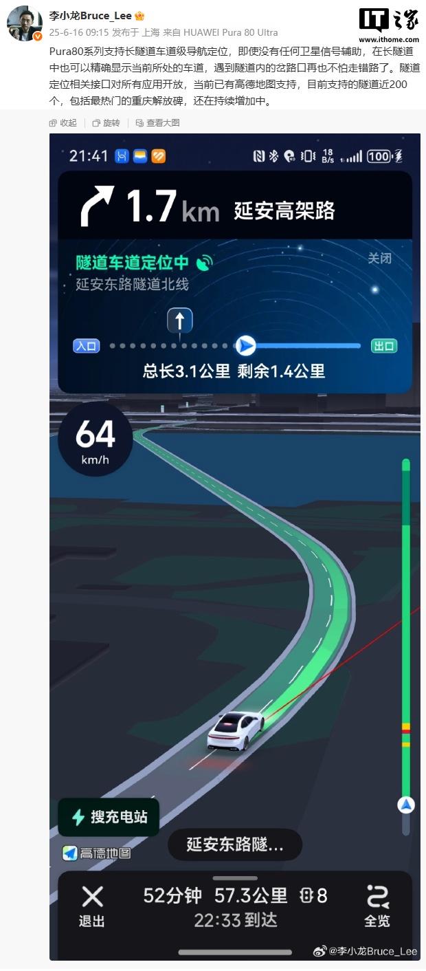 华为李小龙：Pura80系列手机实现长隧道车道级导航定位