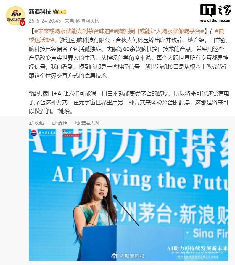 何熙昱锦：未来科技如何让茅台的醇厚触手可及