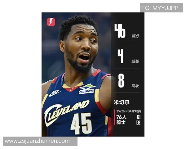 米球王炸裂输出！米切尔33分闪耀全场